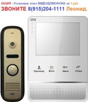 Комплект цветного видеодомофона CTV CTV-DP2400ТМ (АКЦИЯ - Установка за 1 руб)